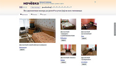 Ночевка